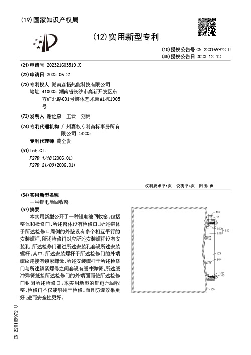 A utility model patent for a lithium battery recycling kiln